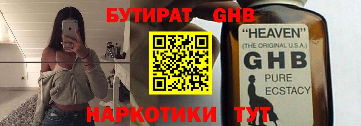 Бутират GHB Кисловодск