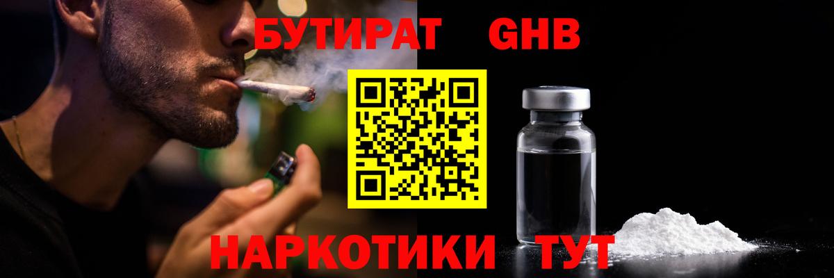 Кисловодск  БУТИРАТ 99%  Вход с VPN 