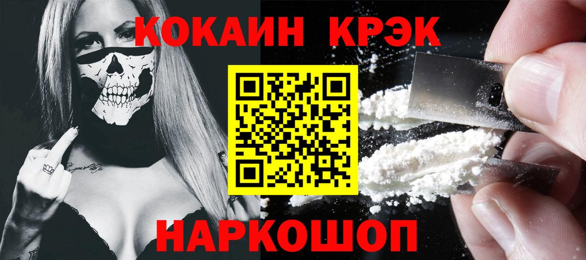 Кисловодск  COCAIN FishScale  Вход с VPN 