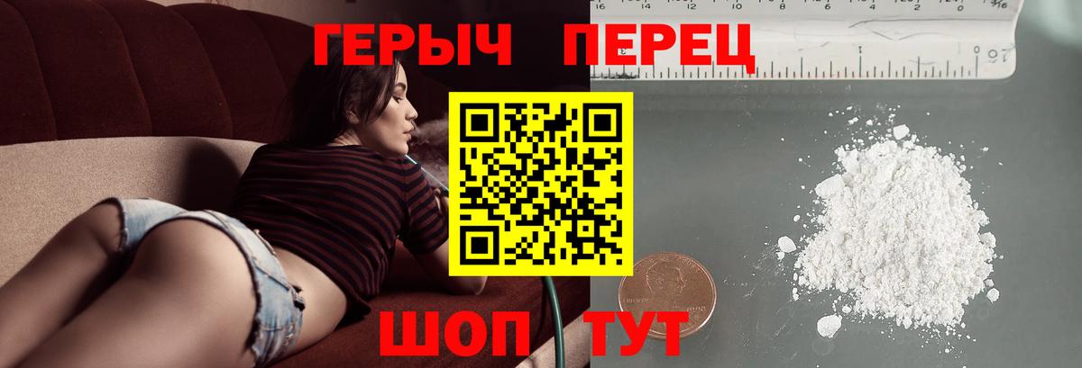 Героин хмурый Кисловодск