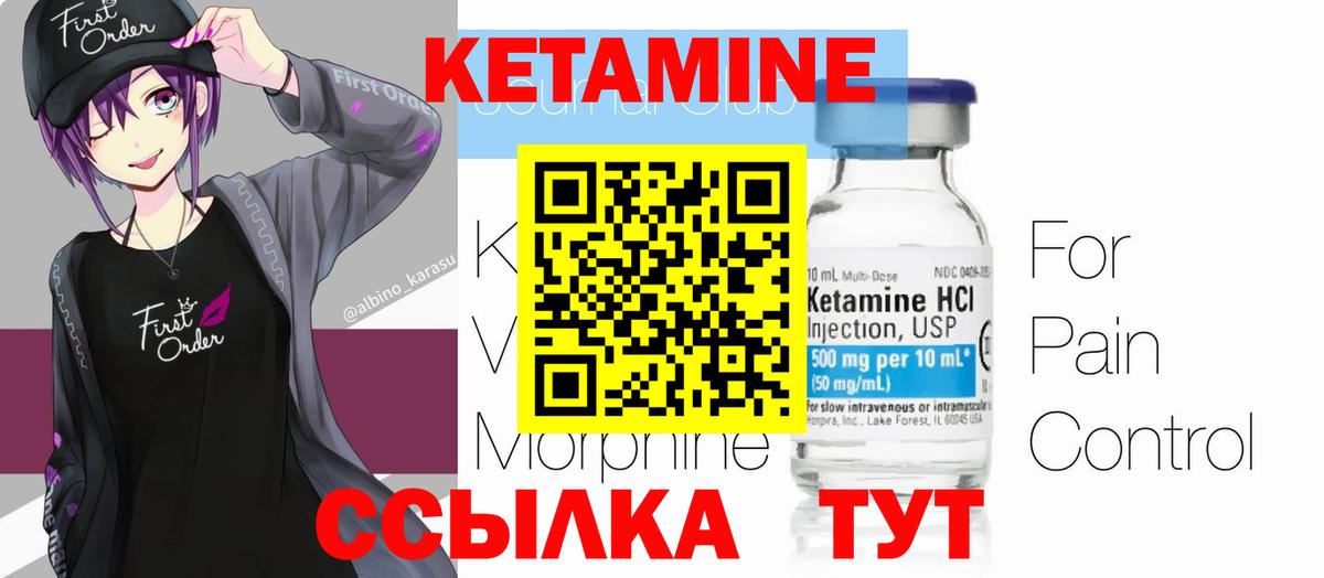 Кетамин ketamine Кисловодск