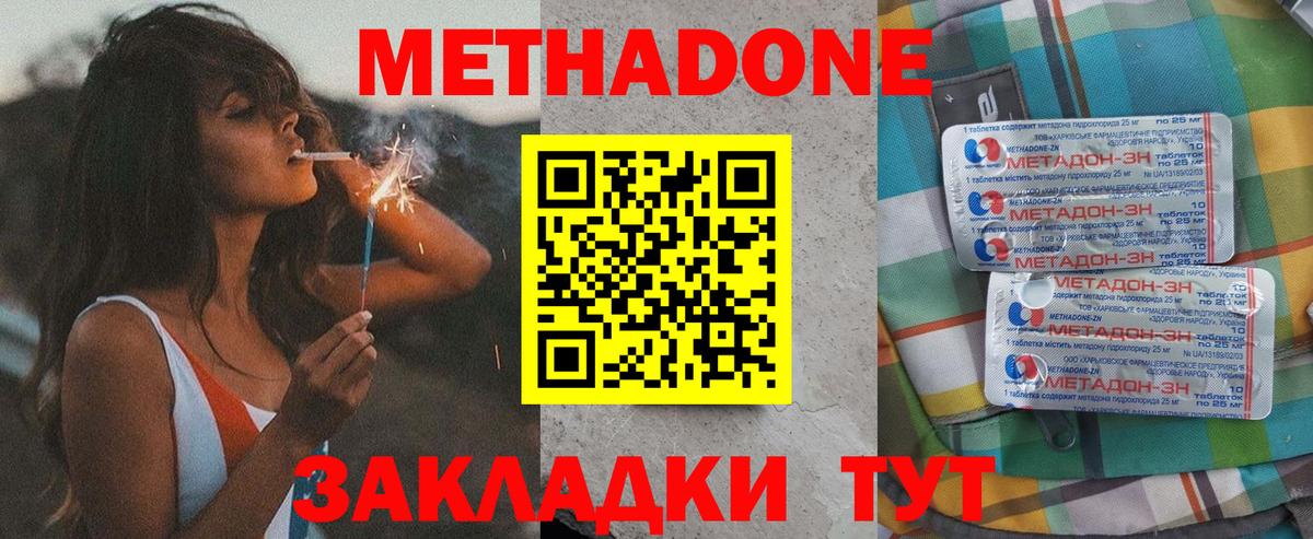Метадон белоснежный  Вход с VPN  МЕТАДОН кристалл  Кисловодск 